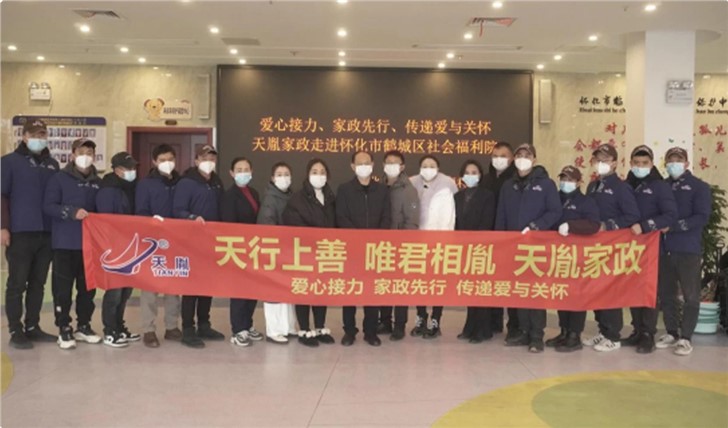 天胤家政走進懷化市鶴城區社會福利院